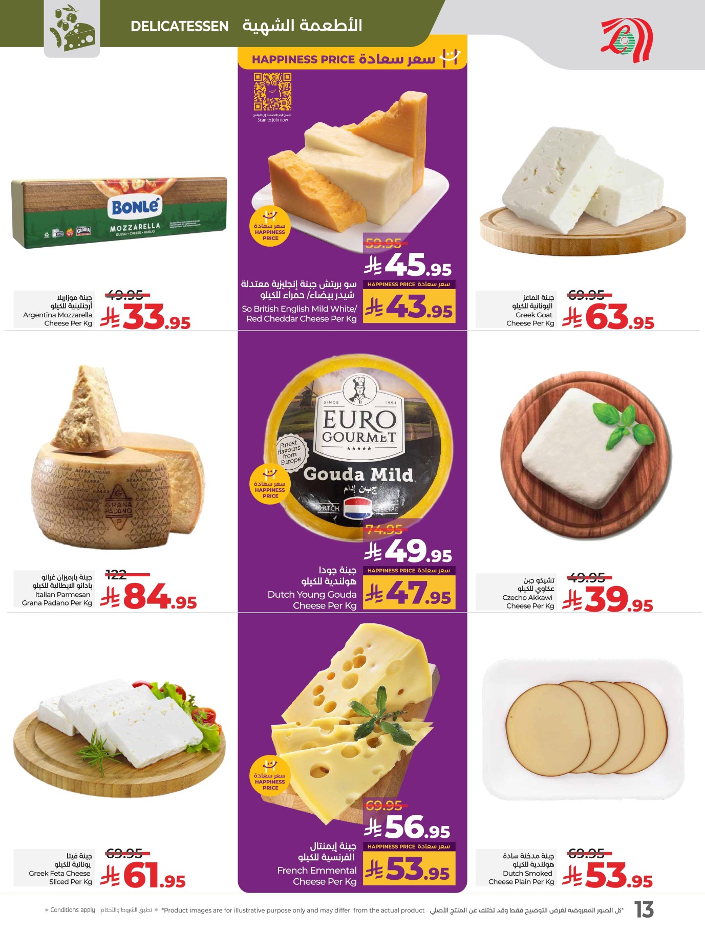 lulu offers from 29jul to 4jun 2025 عروض لولو من 29 يوليو حتى 4 يونيو 2025 صفحة رقم 18